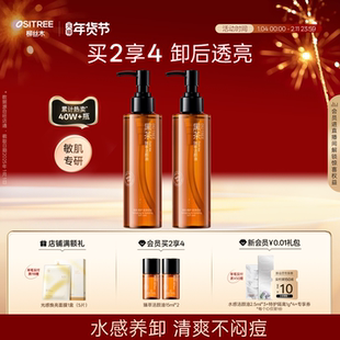 柳丝木黑茶卸妆油女温润养肤敏感肌眼唇脸三合一清洁舒缓脸部