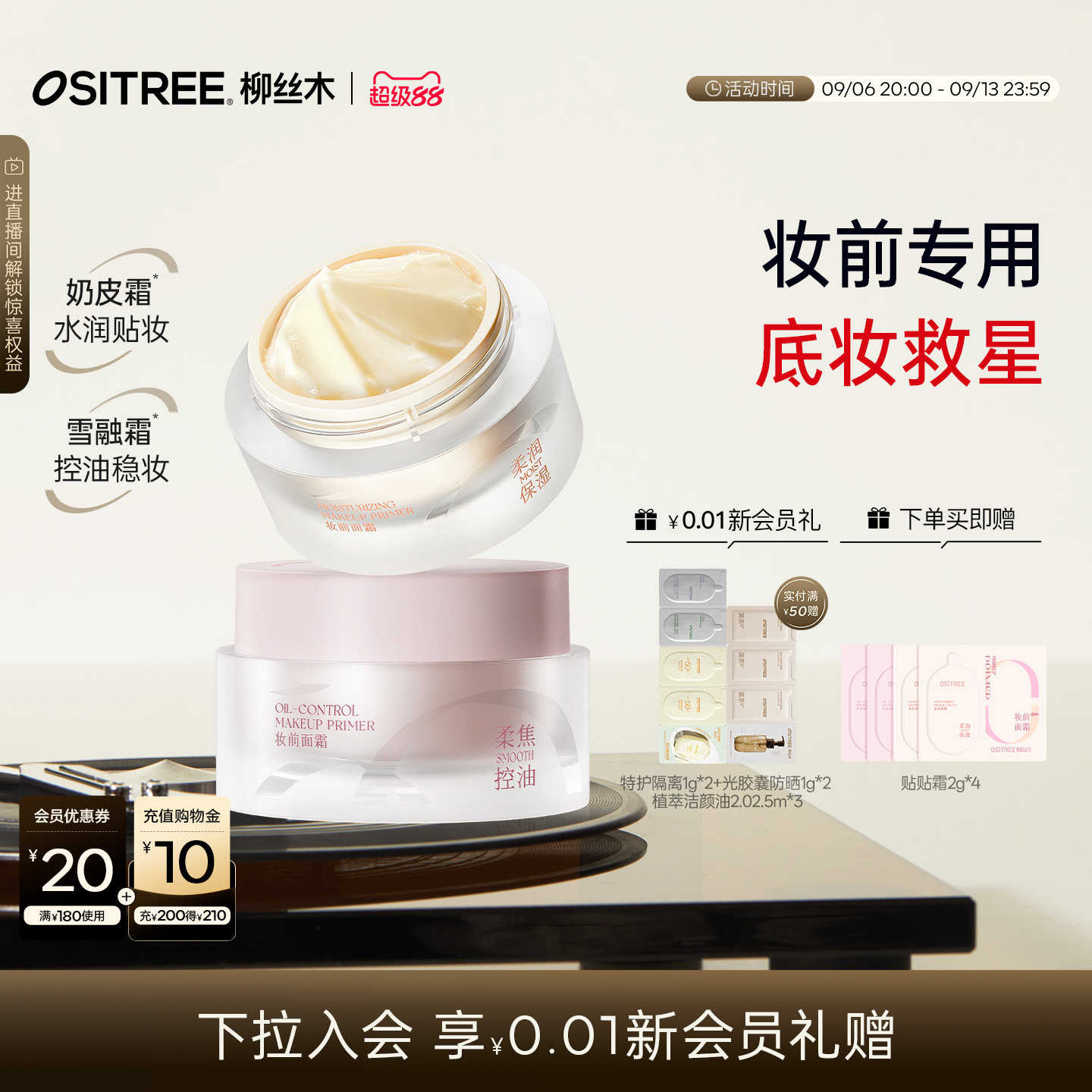 柳丝木贴贴霜妆前乳隔离润护保湿控油贴肤隐形毛孔打底霜补贴图片