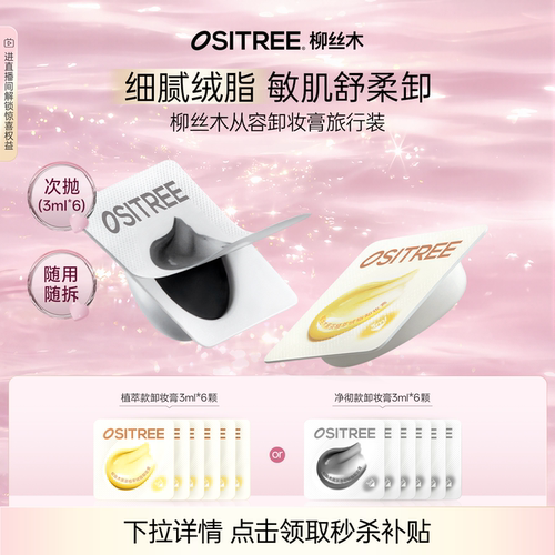 柳丝木黑茶卸妆膏小样旅行装3ml*6差旅便携次抛ms