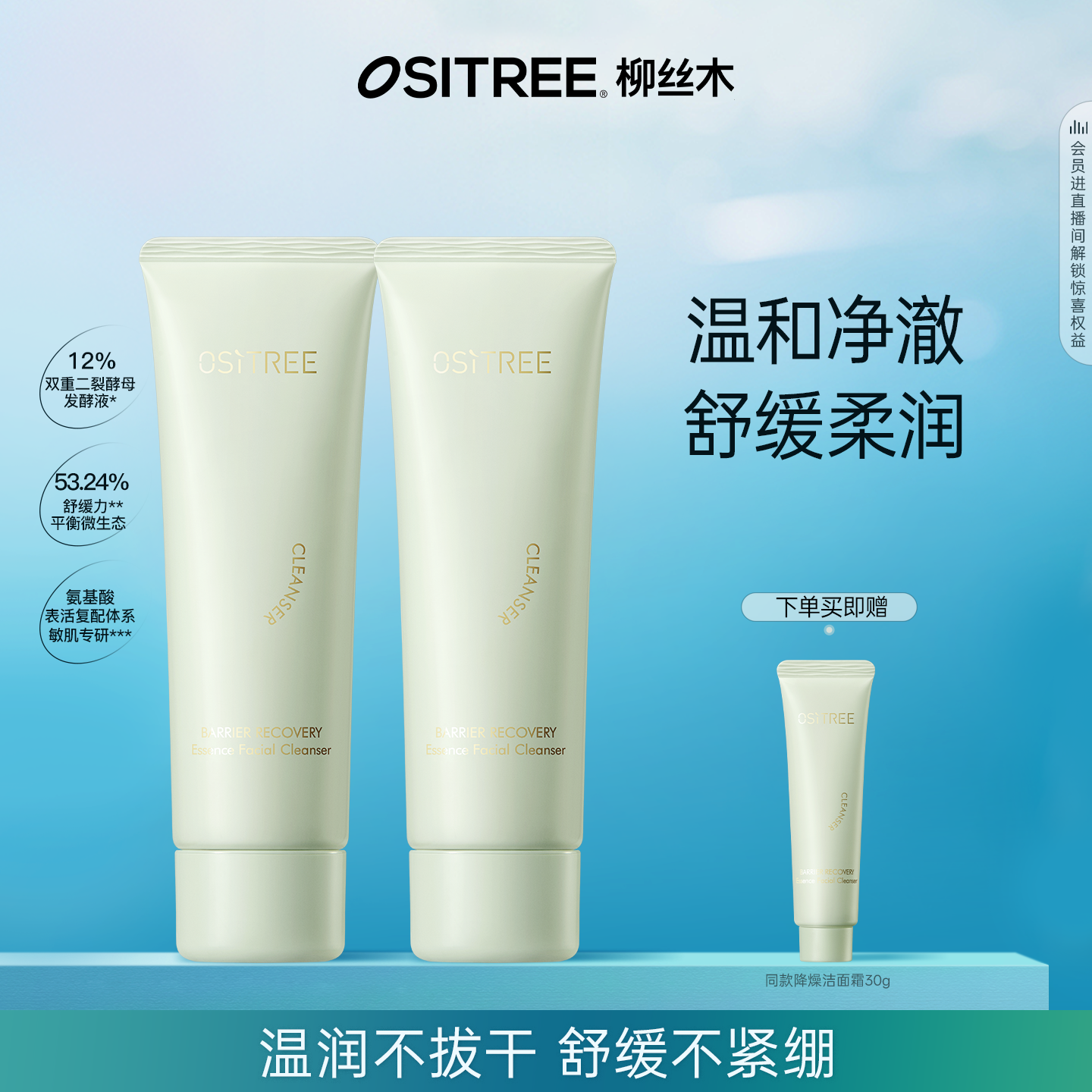 柳丝木降燥洁面霜洗面奶保湿清洁舒缓修护温和氨基酸学生女正品