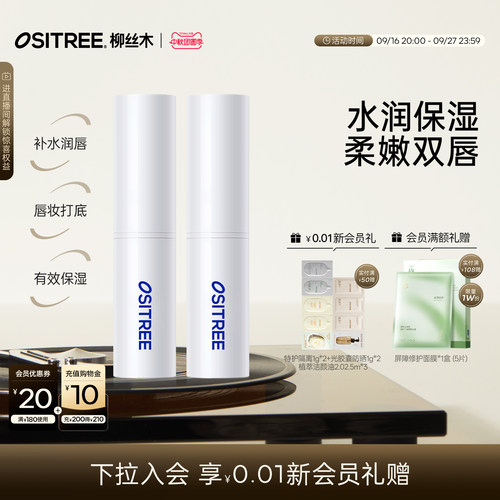 【防干裂脱皮】柳丝木补水润唇膏