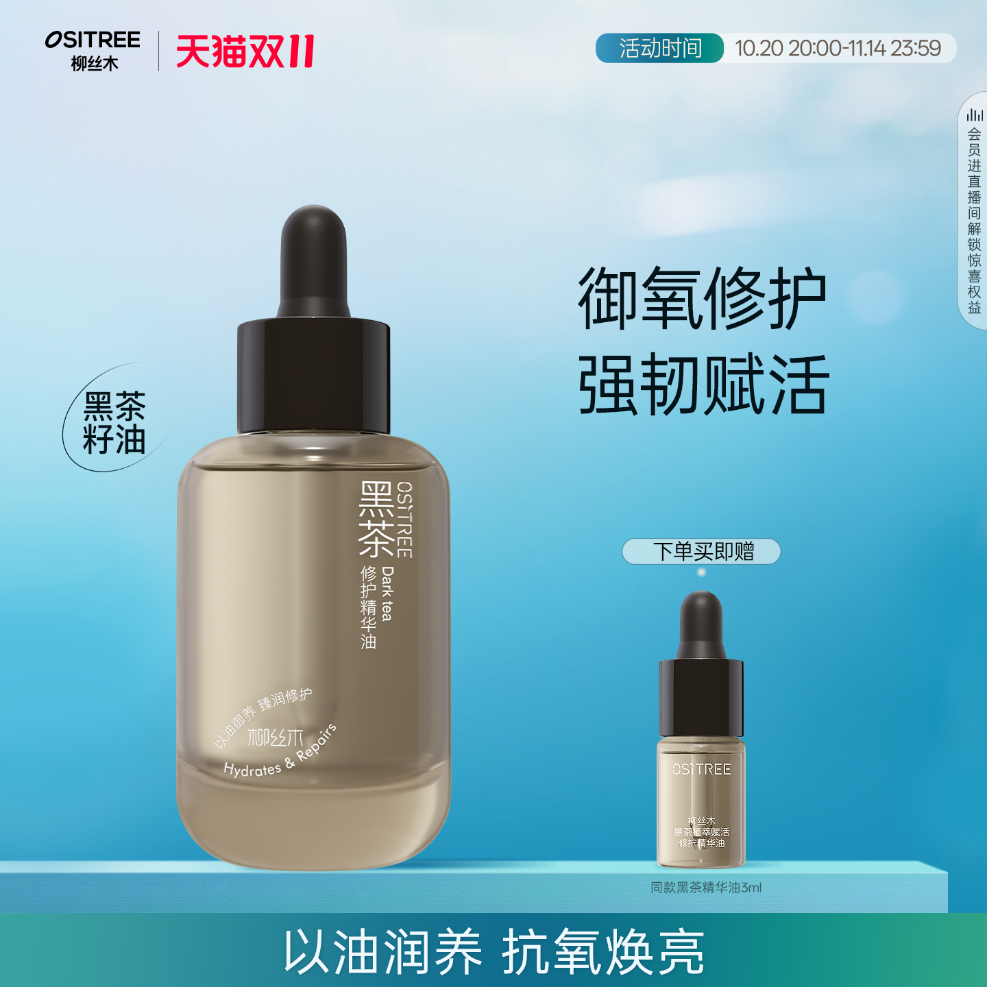 柳丝木精华油液以油养肤面部保湿修护肌肤