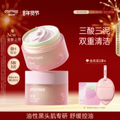 柳丝木草莓变色泥膜清洁面膜涂抹控油去黑头净澈保湿 新品 舒缓