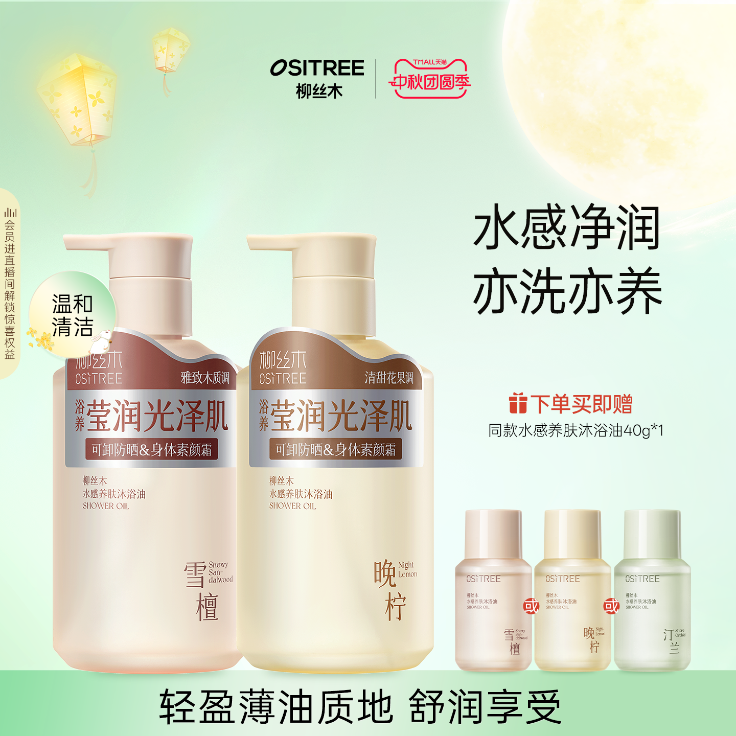 柳丝木沐浴油沐浴露水感养肤舒润轻薄亲肤舒缓养肤卸妆级清洁