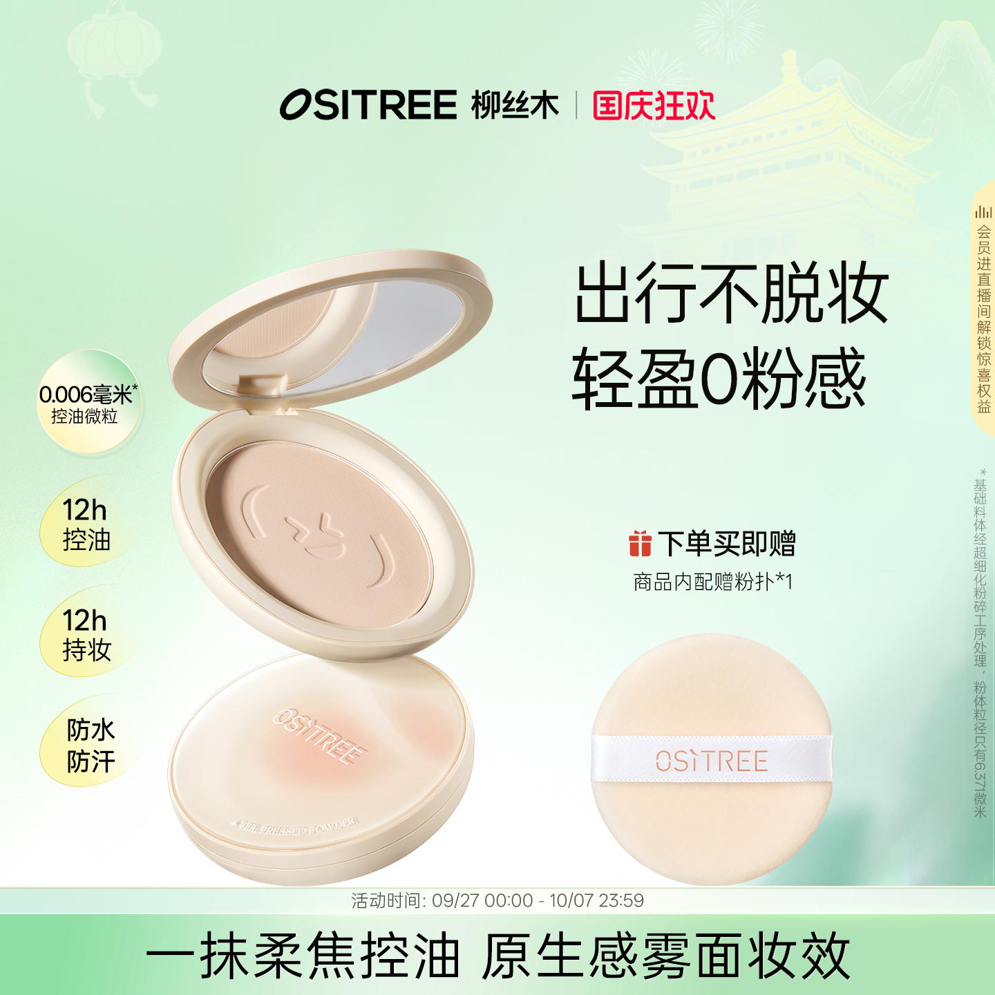 柳丝木定妆粉饼柔焦控油雾面哑光尝试持妆不拔干不斑驳抗氧防脱妆
