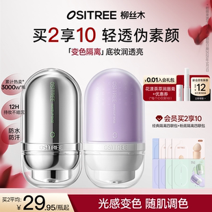 柳絲木變色隔離霜妝前乳打底提亮底妝遮瑕養(yǎng)膚敏感肌素顏霜女bb霜
