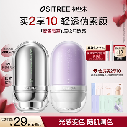 柳丝木变色隔离霜妆前乳打底提亮底妆遮瑕养肤敏感肌素颜霜女bb霜