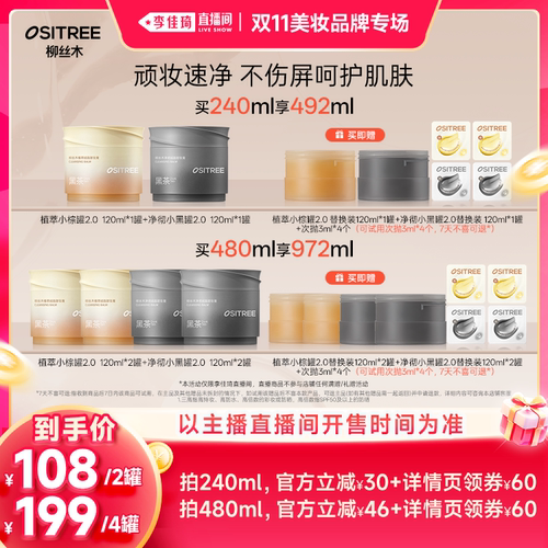 【李佳琦双11美妆品牌专场】柳丝木卸妆膏2.0黑茶Pro卸养升级