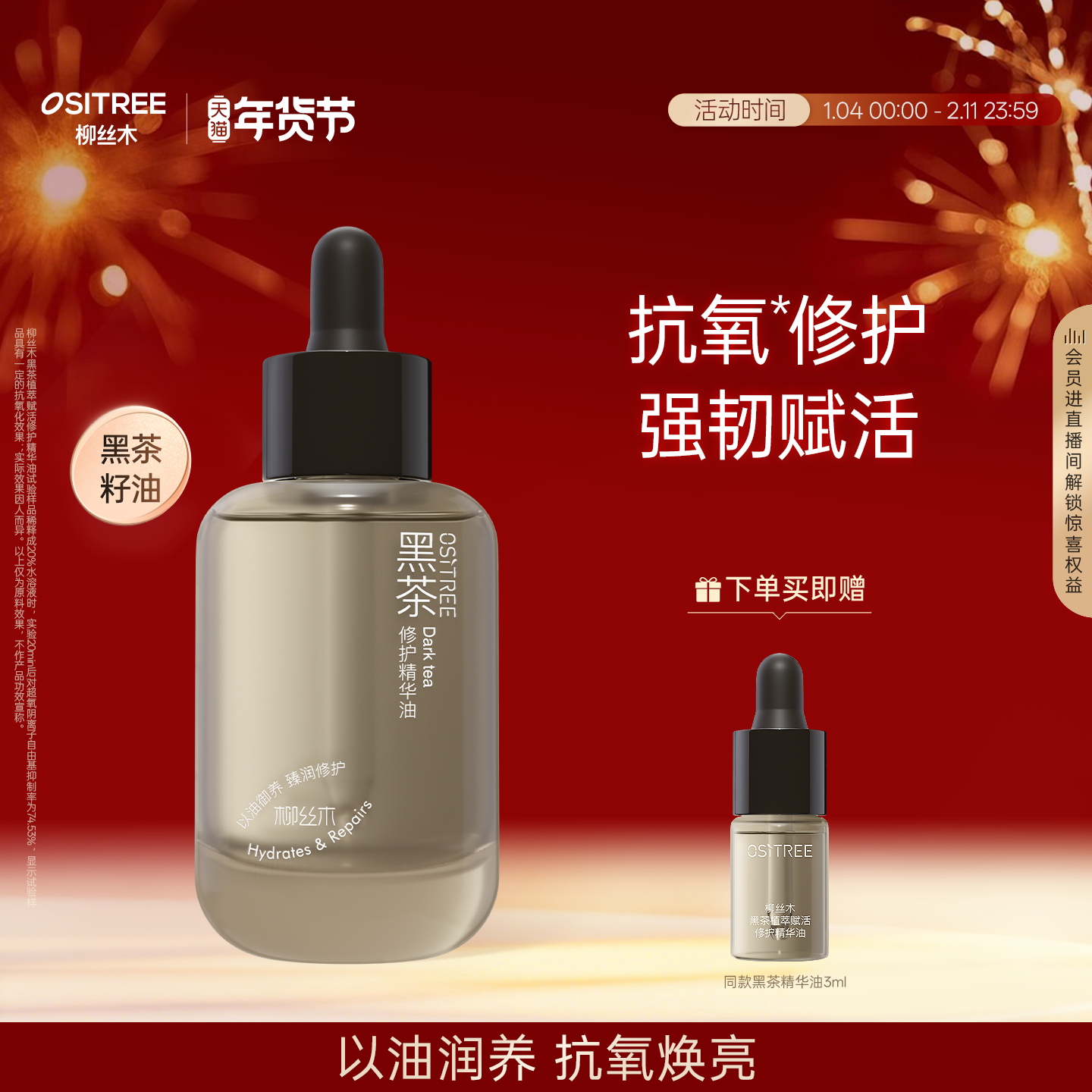 柳丝木精华油液以油养肤面部保湿修护肌肤,美容护肤/美体/精油,精华油,淘宝优惠券,粉丝福利购,淘宝优惠卷