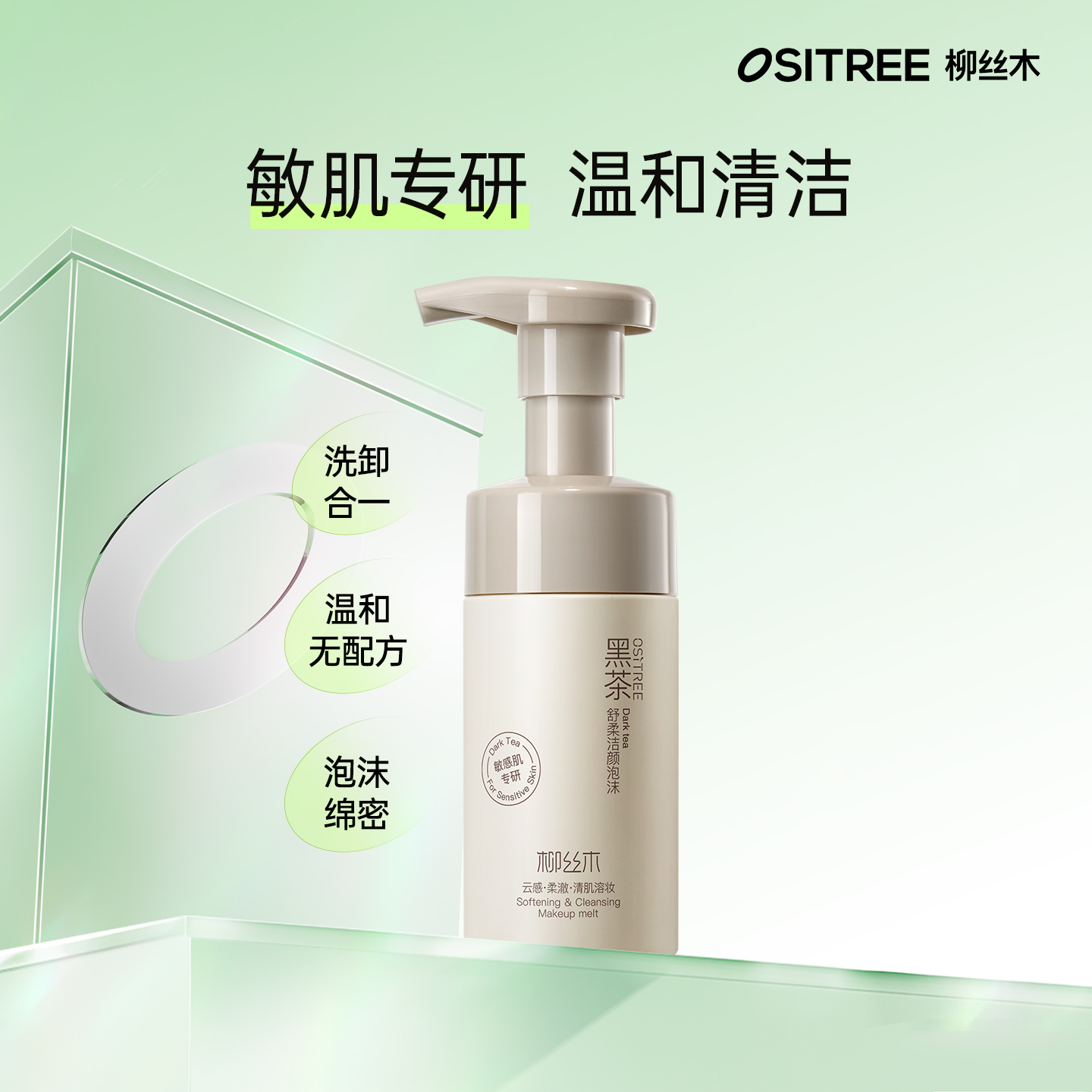 柳丝木黑茶氨基酸洁面慕斯泡沫洗面奶敏感肌温和清洁保湿男女补贴