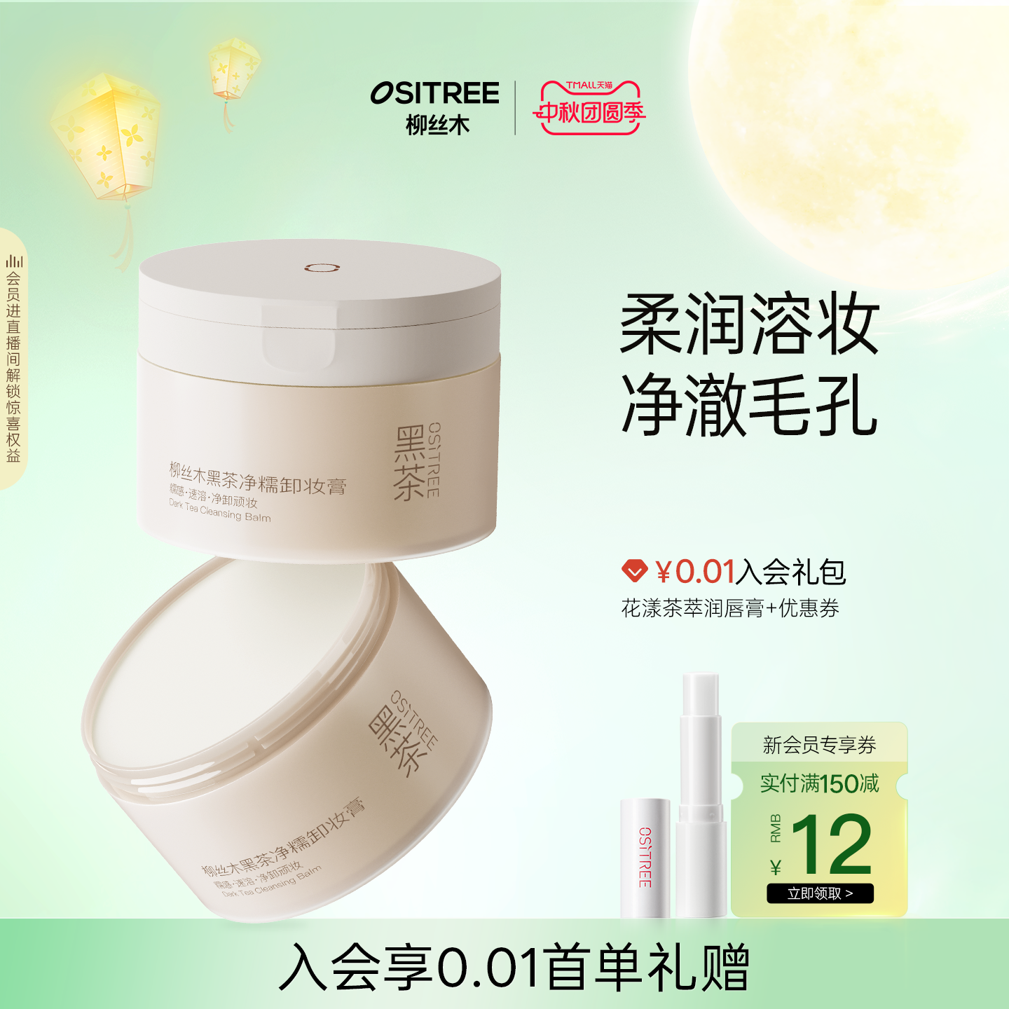 黑茶卸妆膏spa级清爽保湿温和