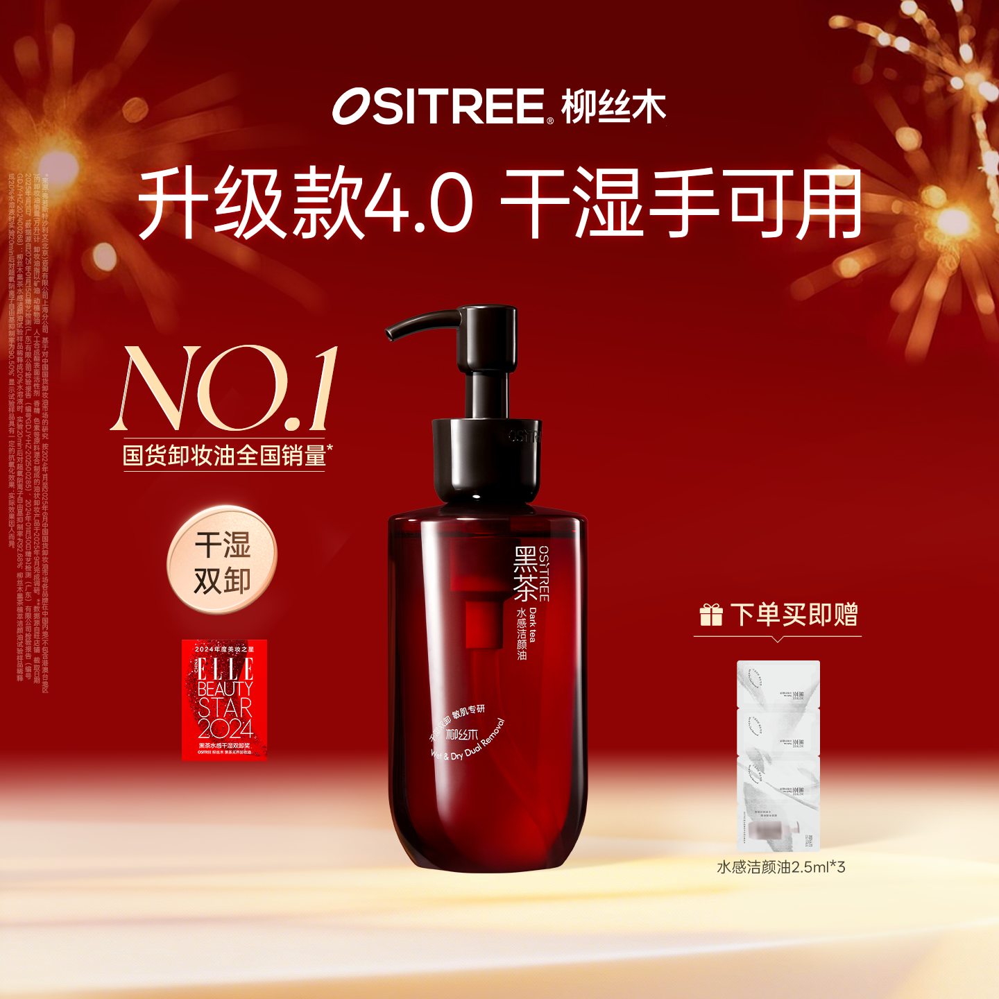 【丞磊专属】柳丝木黑茶卸妆油女养肤清洁眼唇脸干湿两用卸妆补贴,美容护肤/美体/精油,卸妆,淘宝优惠券,粉丝福利购,淘宝优惠卷