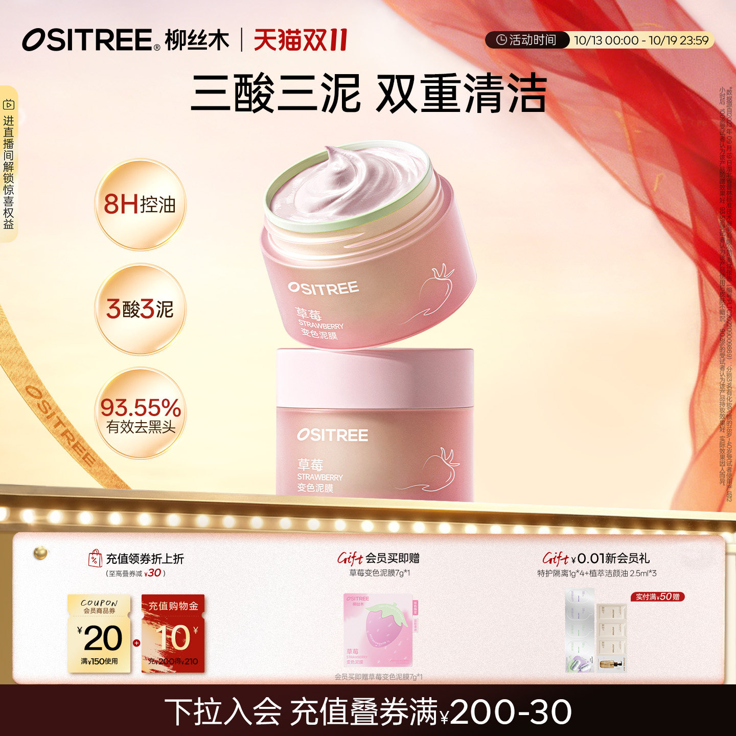 【新品】柳丝木草莓变色泥膜深层清洁控油去黑头收缩毛孔不易拔干