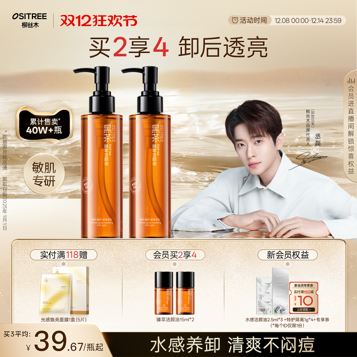 柳丝木黑茶卸妆油女温润养肤敏感肌眼唇脸三合一清洁舒缓脸部