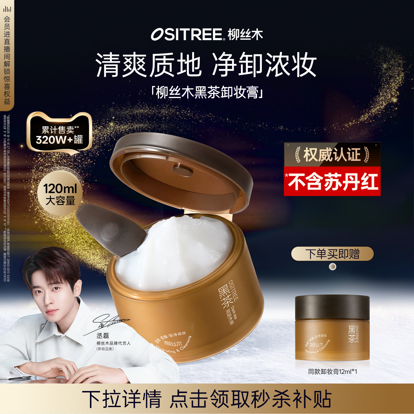 柳丝木黑茶卸妆膏清爽质地植萃养卸易乳化保湿眼唇脸深层清洁ms