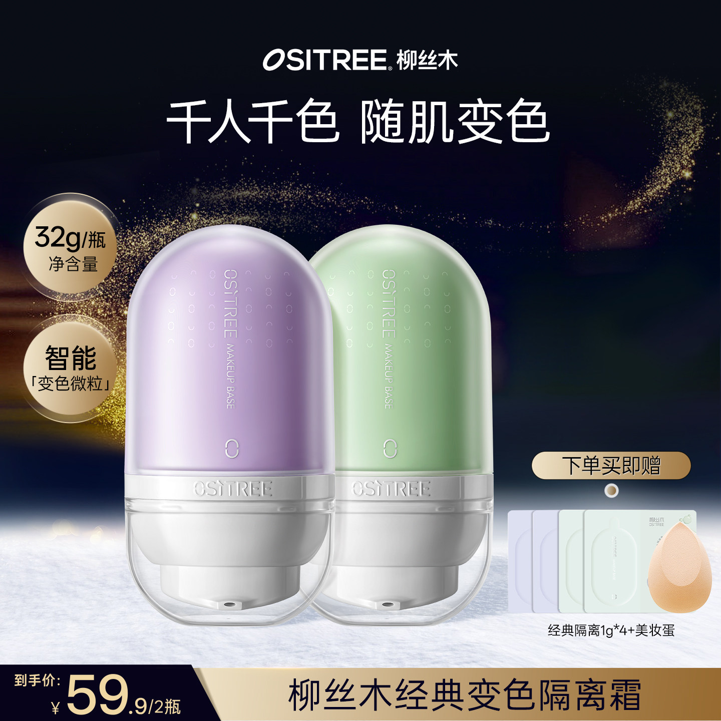 【直播】柳丝木变色隔离霜妆前乳打底提亮遮瑕素颜霜