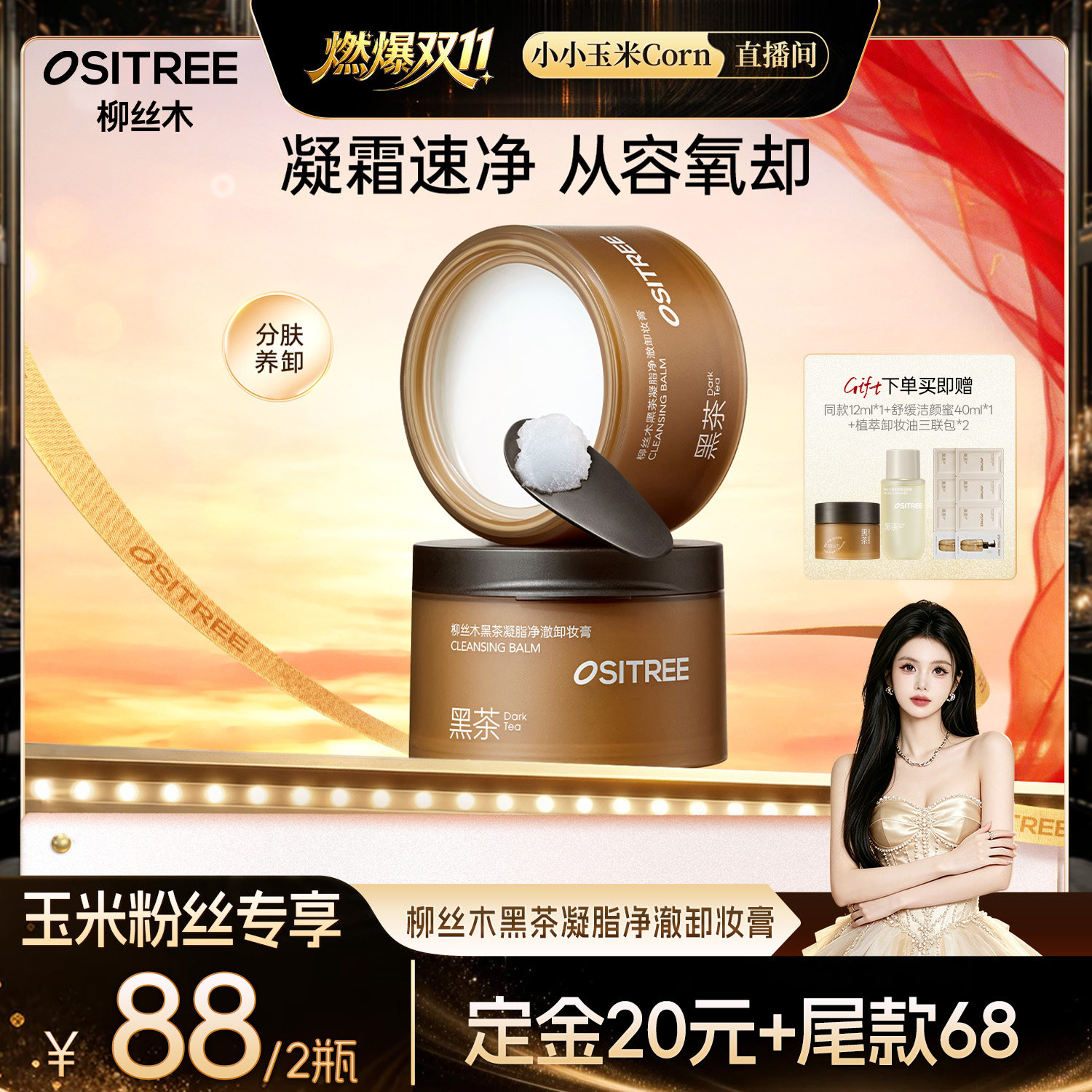 柳丝木黑茶凝脂卸妆膏温润不刺激敏肌可用DB