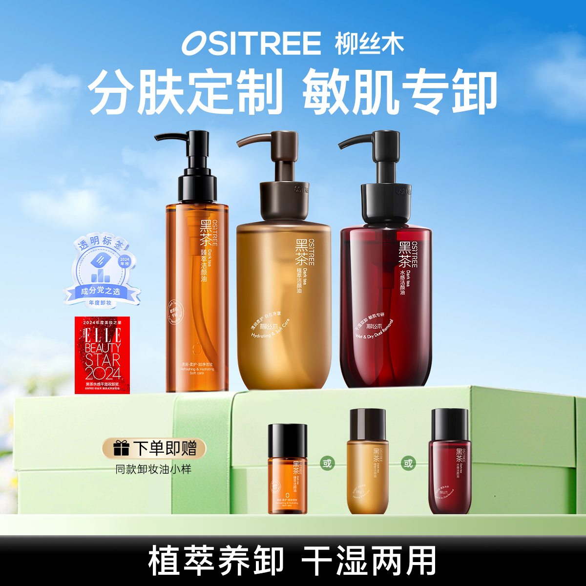 柳丝木黑茶卸妆油膏植萃水感臻萃眼唇脸温和敏感肌清洁卸妆DB