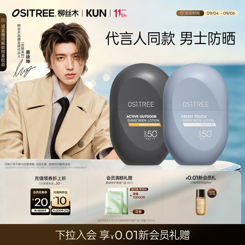 柳丝木SPF50+面部身体男士防晒霜