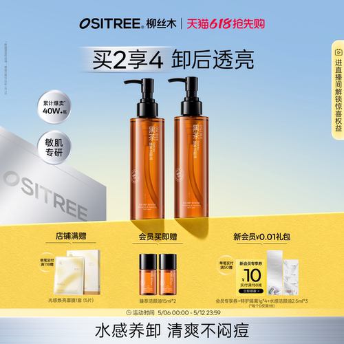 柳丝木黑茶卸妆油女温润养肤敏感肌眼唇脸三合一清洁舒缓脸部