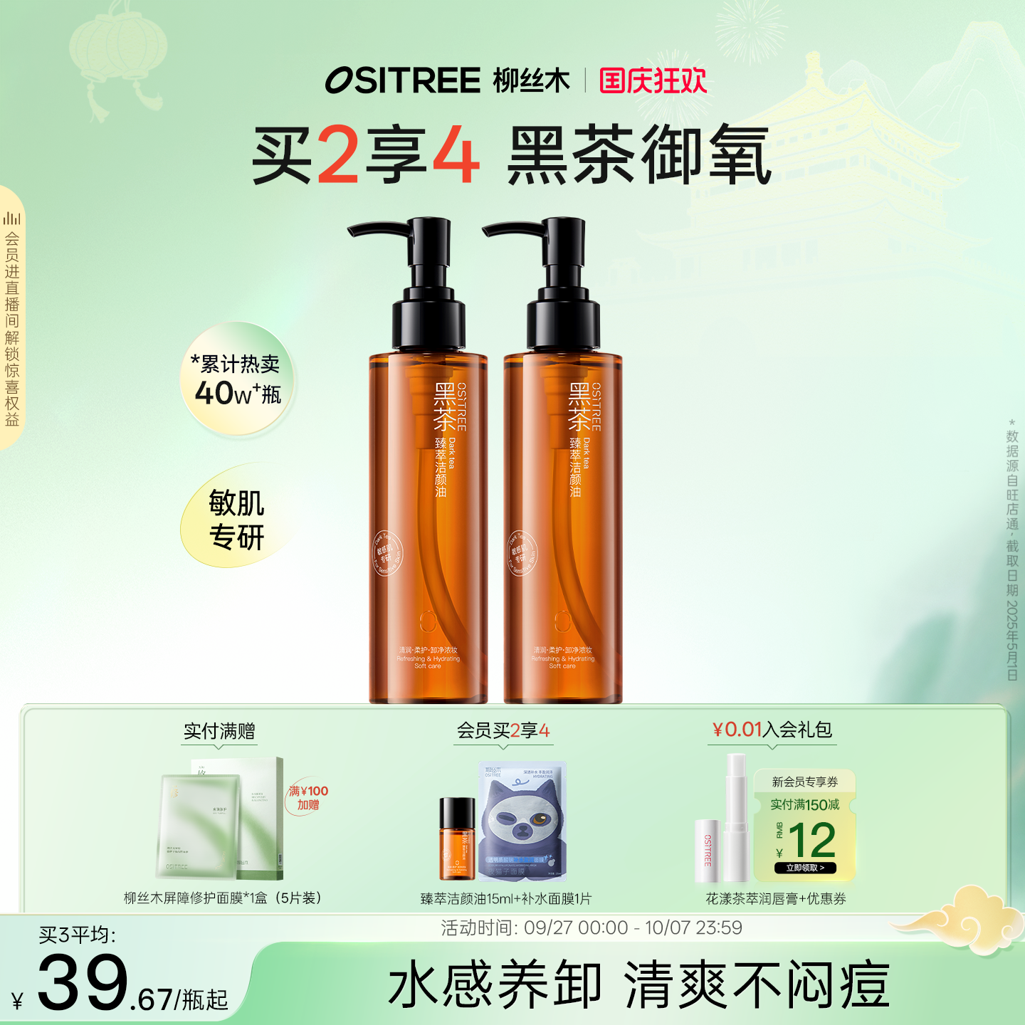 柳丝木黑茶卸妆油女温润养肤敏感肌眼唇脸三合一清洁舒缓脸部
