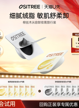 【天猫U先】柳丝木黑茶卸妆膏次抛3ml*6旅行装易乳化清洁便携正品