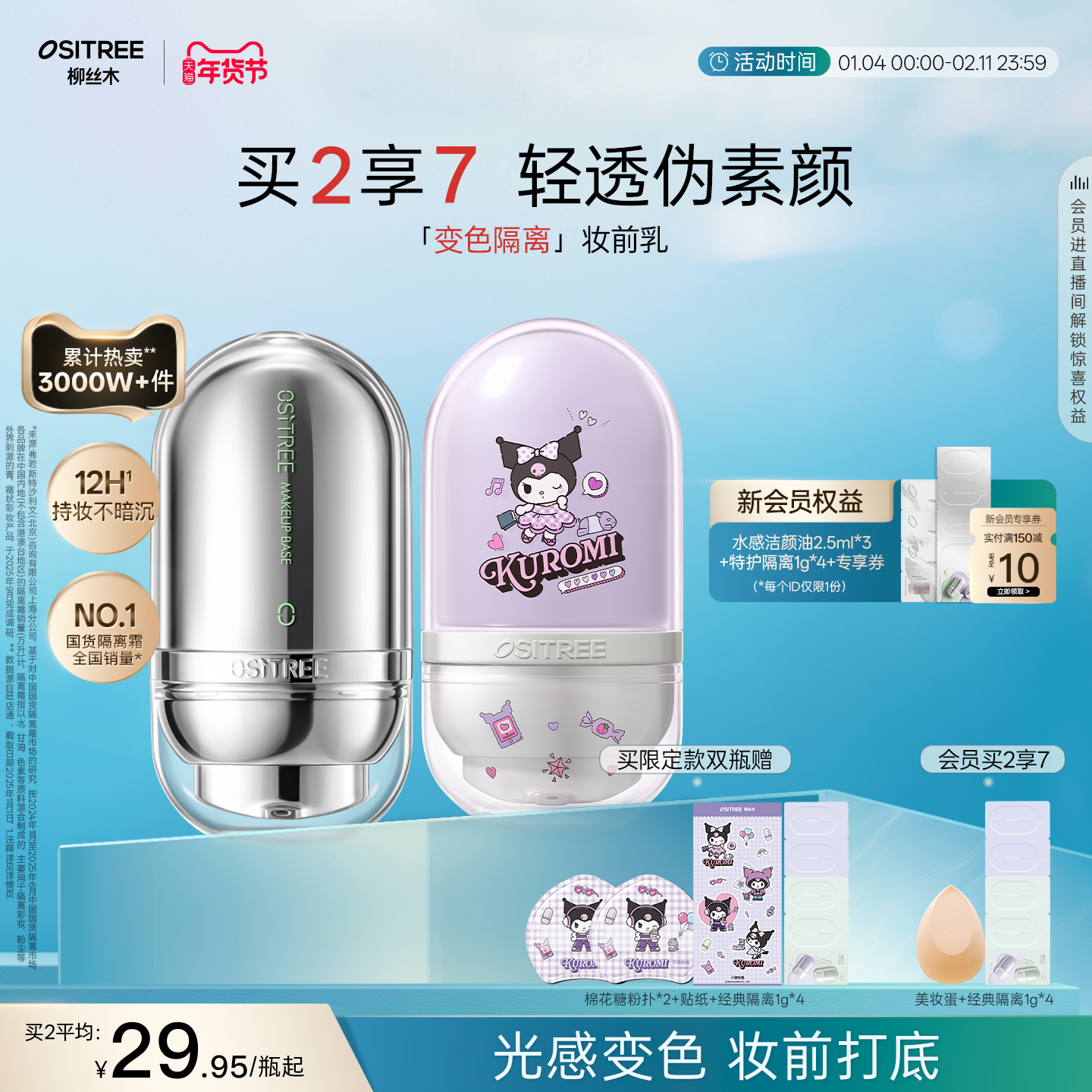 柳丝木变色隔离霜妆前乳打底提亮底妆遮瑕敏感肌素颜霜提亮肤色