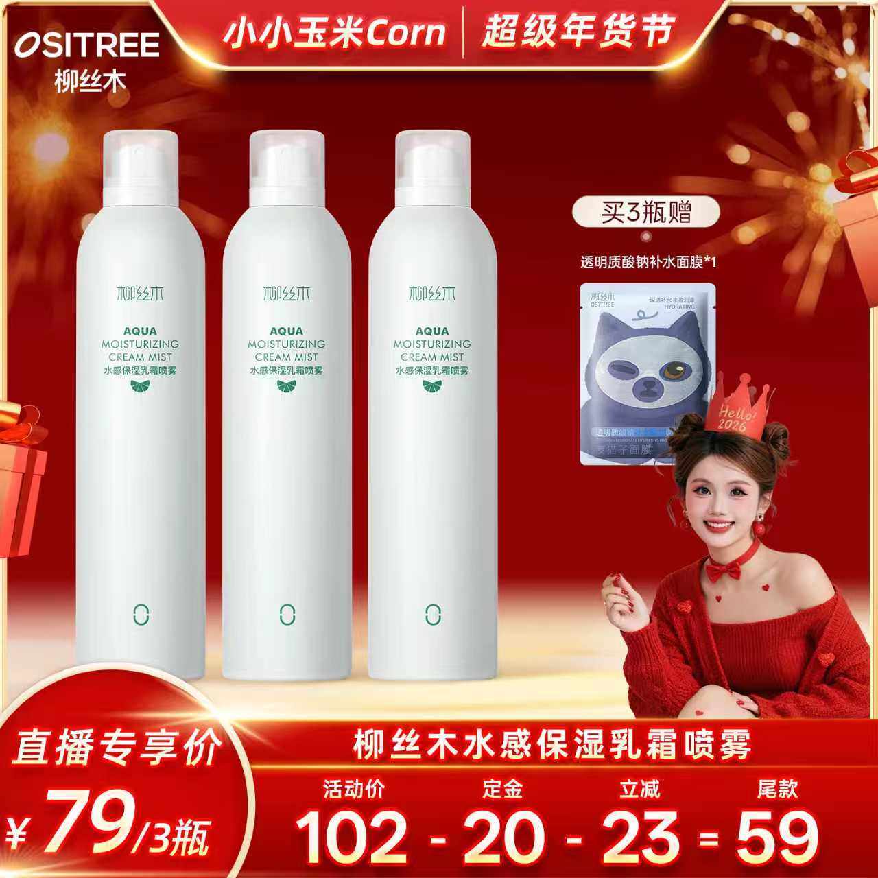 【超级年货节】柳丝木补水喷雾乳霜保湿爽肤水湿敷护肤水油,美容护肤/美体/精油,化妆水/爽肤水,淘宝优惠券,粉丝福利购,淘宝优惠卷