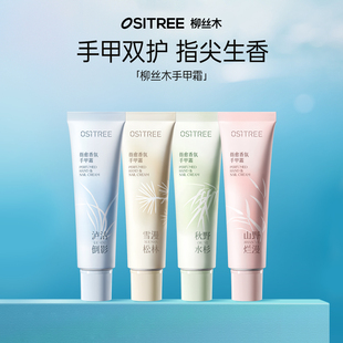 柳丝木护手霜补水保湿 不粘腻舒缓秋冬防干裂手膜留香手甲霜补贴