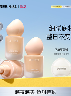 柳丝木5k粉底液保湿遮瑕持妆控油抗氧化不脱妆干皮混油皮高清底妆