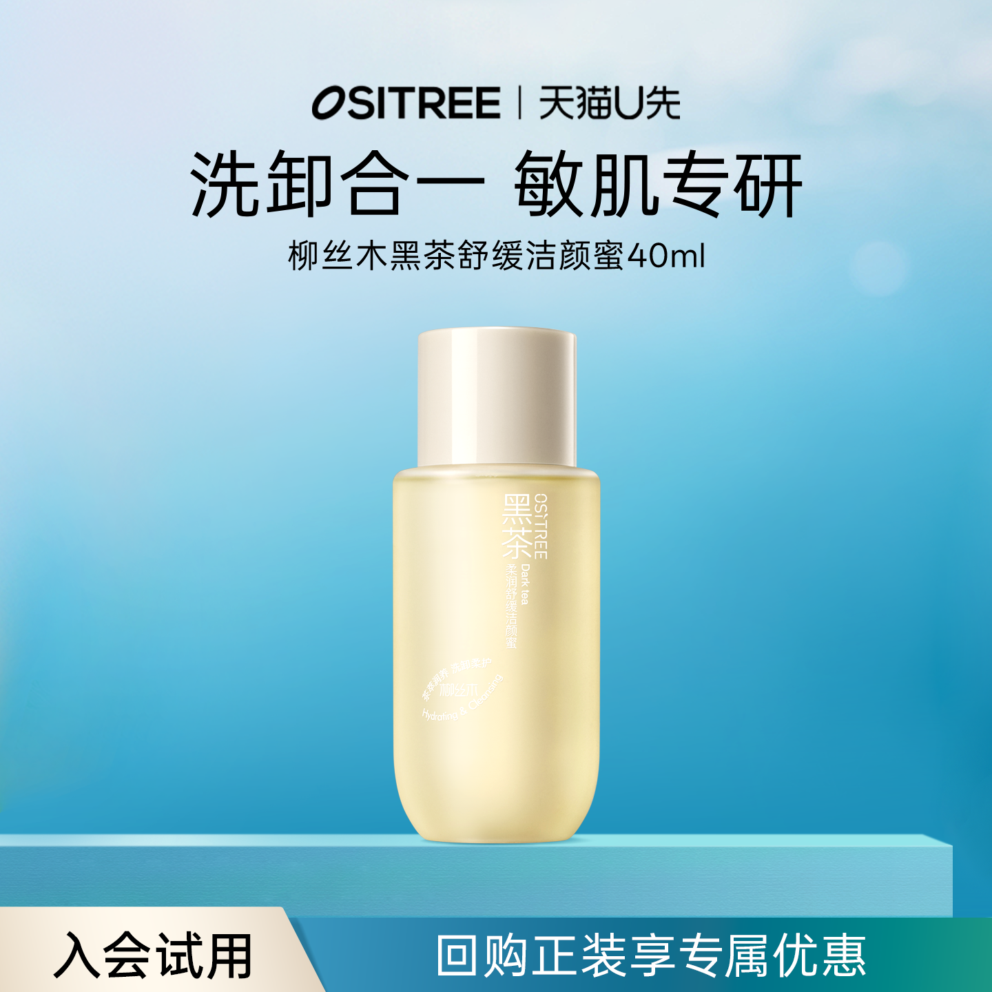 【天猫U先】柳丝木洁颜蜜40ml便捷装