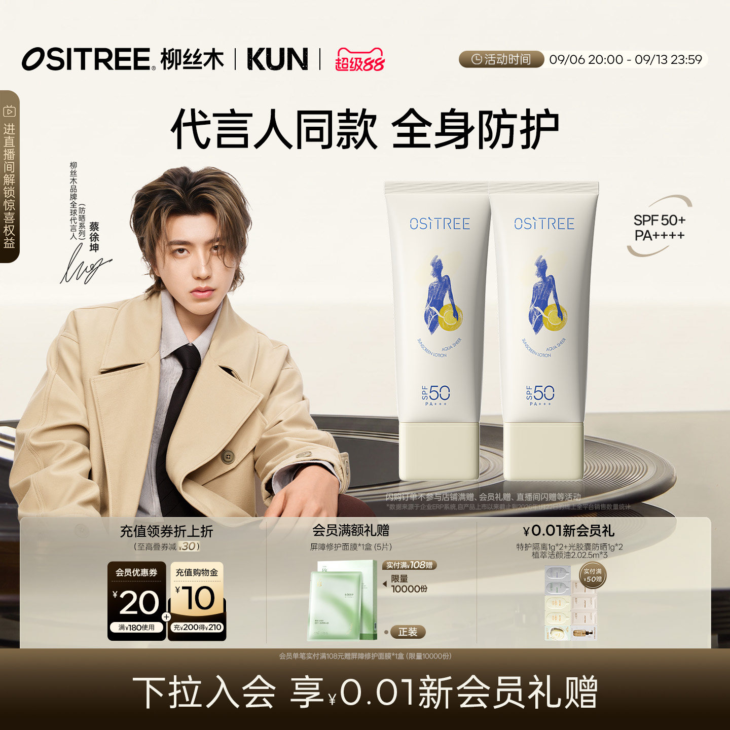 柳丝木防晒霜PA+++水感轻薄身体图片