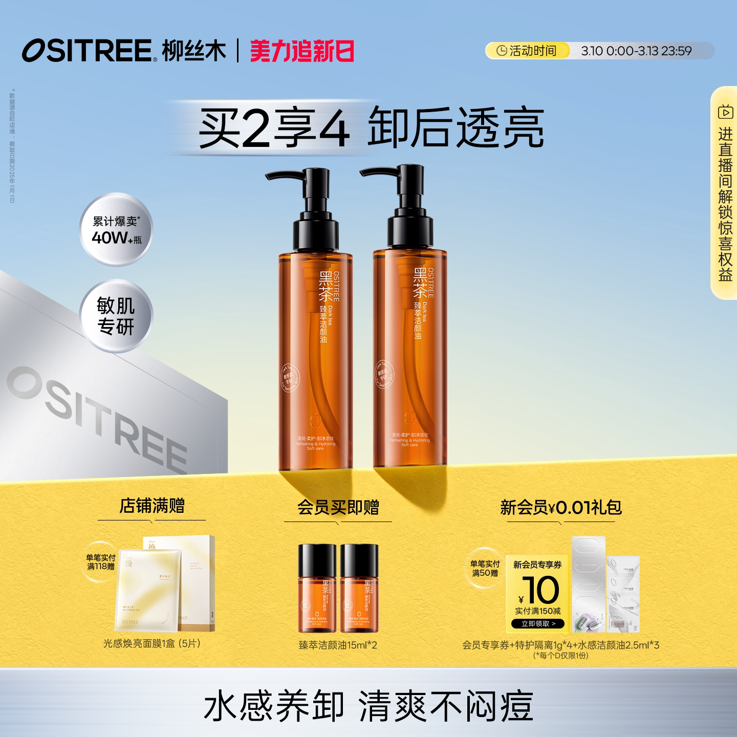 柳丝木黑茶卸妆油女温润养肤敏感肌眼唇脸三合一清洁舒缓脸部