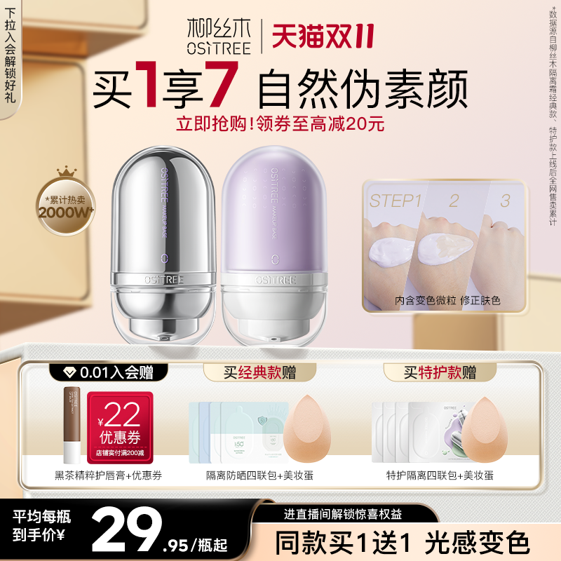 柳丝木变色隔离霜女素颜霜粉底妆前乳打底提亮遮瑕保湿学生正品