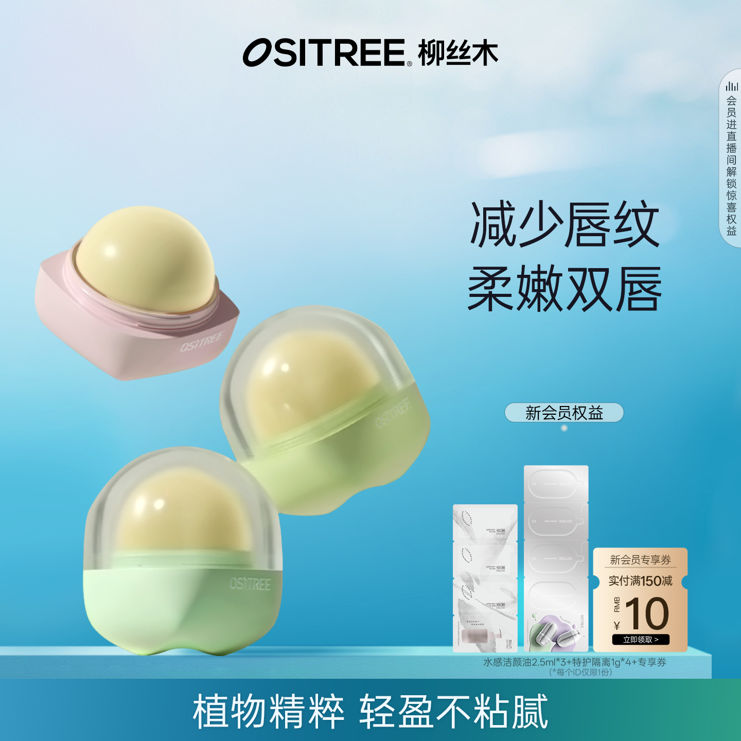 柳丝木植物润唇膏保湿滋润补水