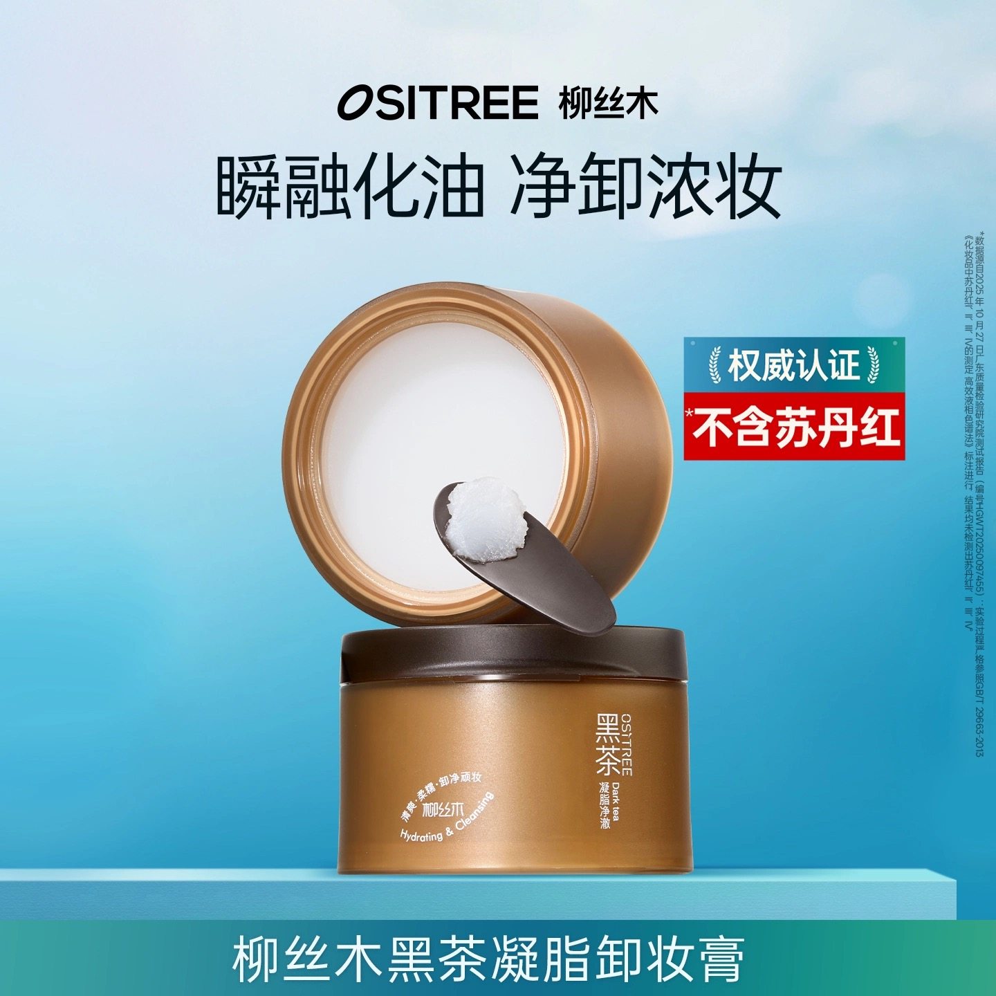 柳丝木卸妆膏黑茶新升级温和清洁眼唇可卸不糊眼舒缓修护保湿DB