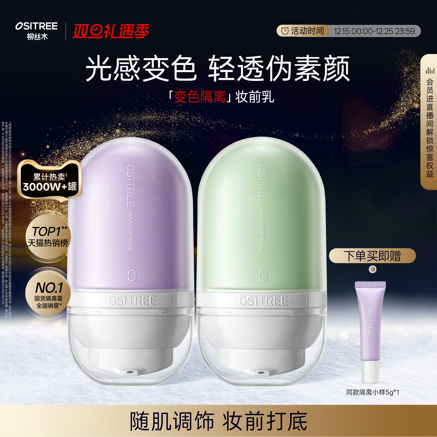 变色隔离 提亮遮瑕 持妆 防水防汗