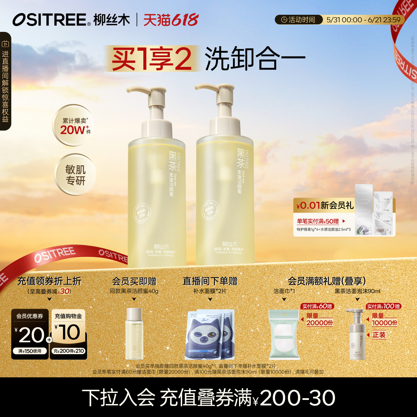 柳丝木黑茶洁颜蜜氨基酸洗面奶轻盈温和敏感肌洁面洗卸合一补贴