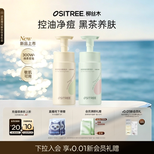 【新品】柳丝木黑茶舒润洁面泡沫慕斯洗面奶敏感肌温和清洁净痘