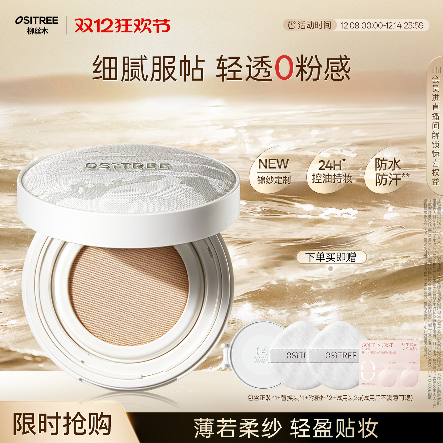 控油遮瑕 细腻服帖 持久不脱妆