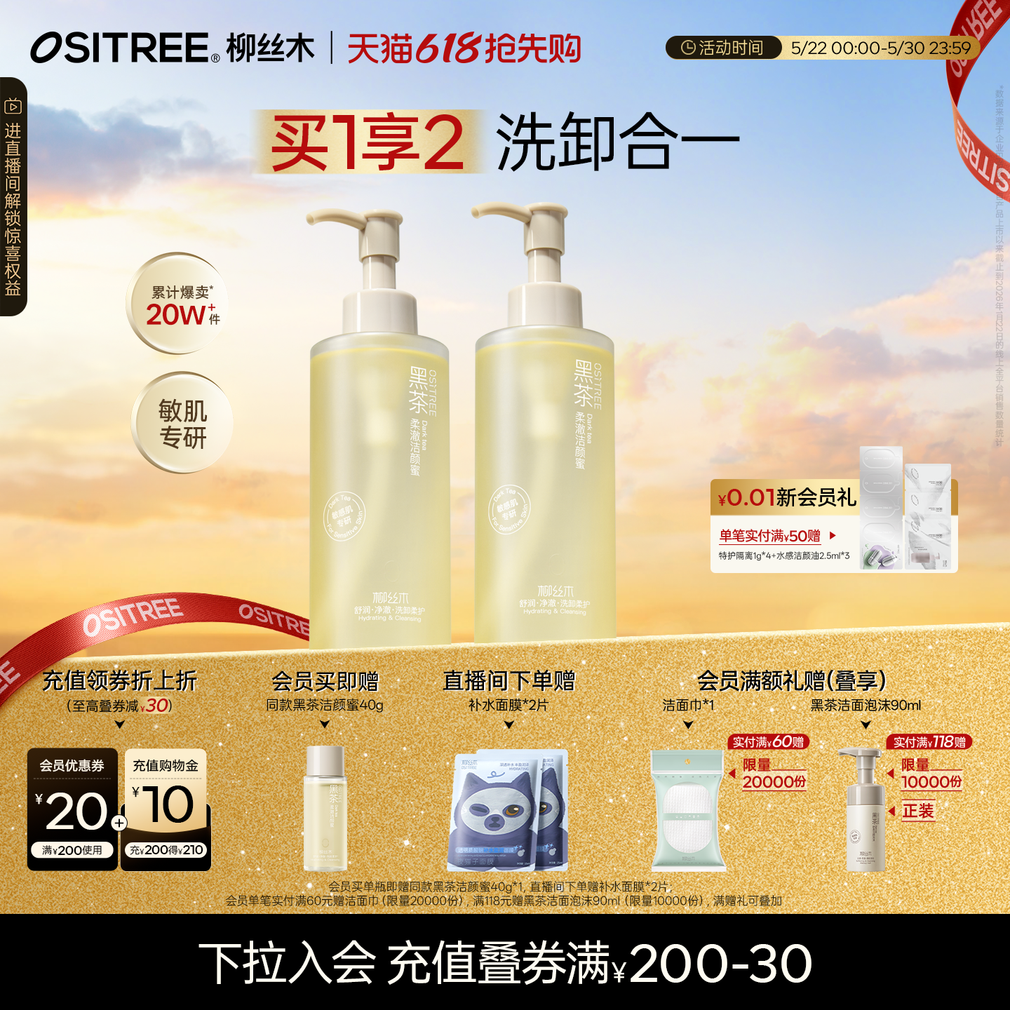 柳丝木黑茶洁颜蜜氨基酸洗面奶轻盈温和敏感肌洁面洗卸合一补贴