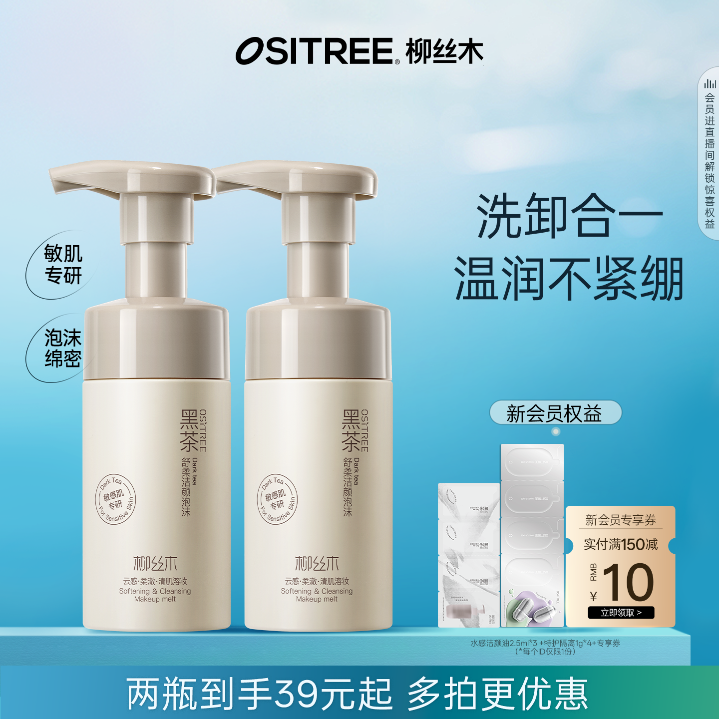 柳丝木黑茶氨基酸洁面慕斯泡沫洗面奶敏感肌温和清洁保湿男女正品