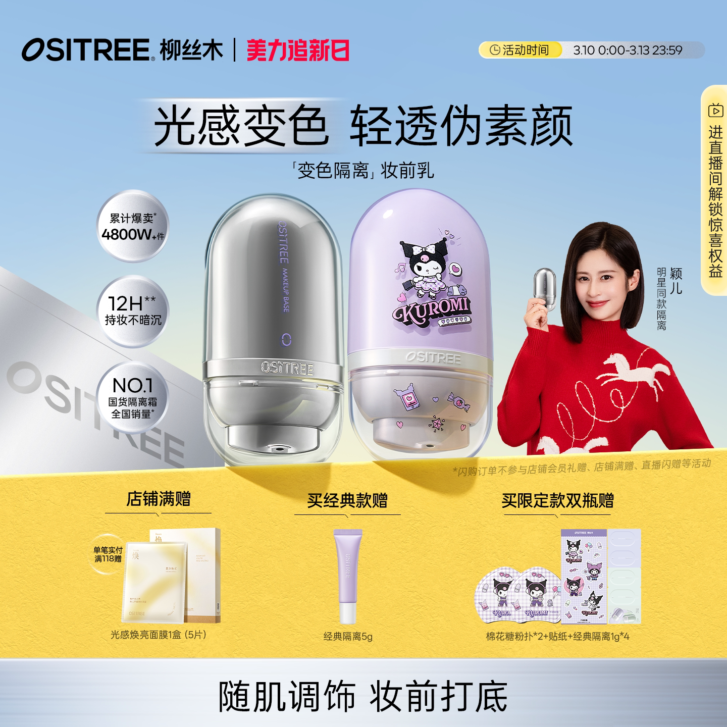 柳丝木变色隔离霜妆前乳提亮遮瑕敏感肌素颜霜天猫券后49元