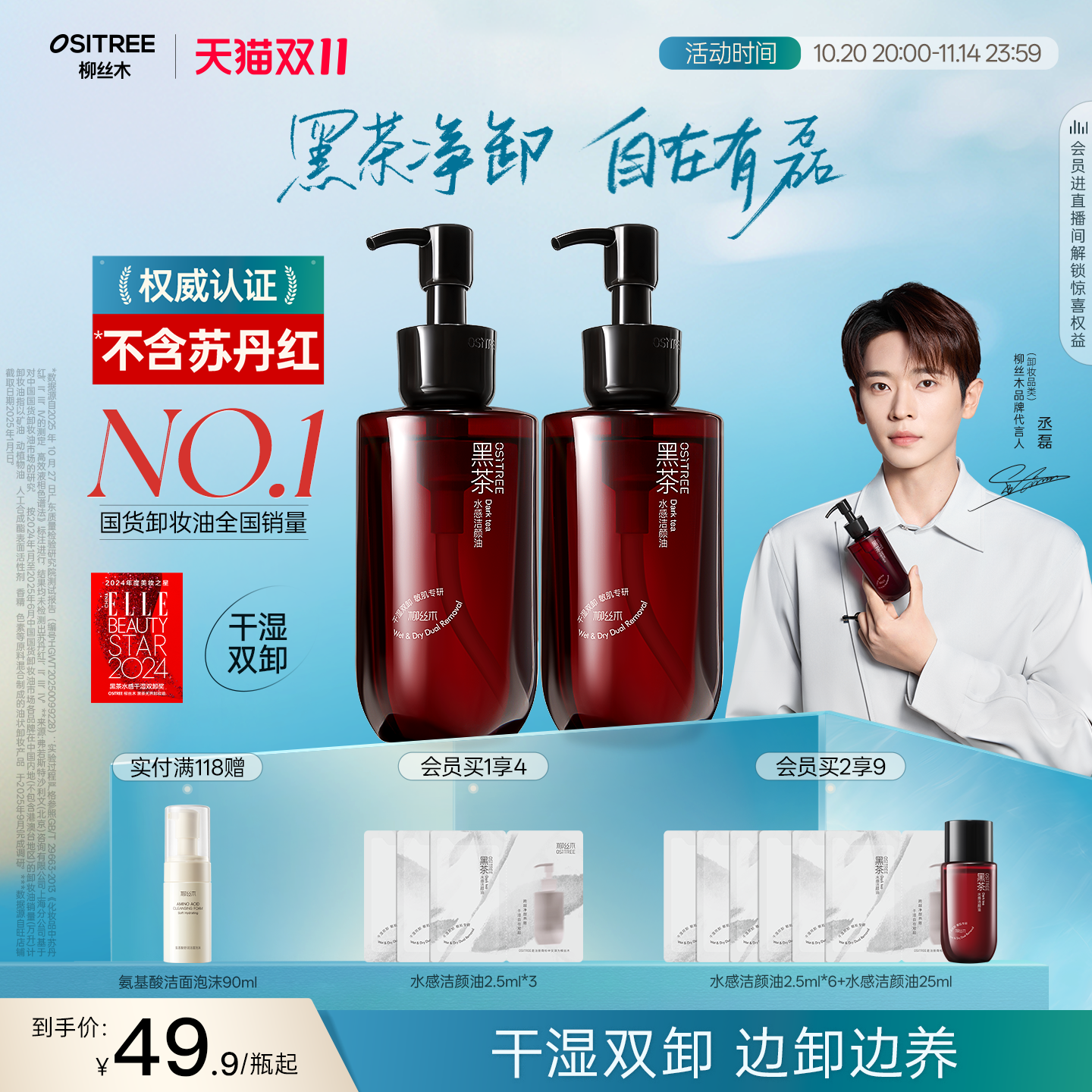 柳丝木眼唇脸卸妆舒缓保湿卸妆油