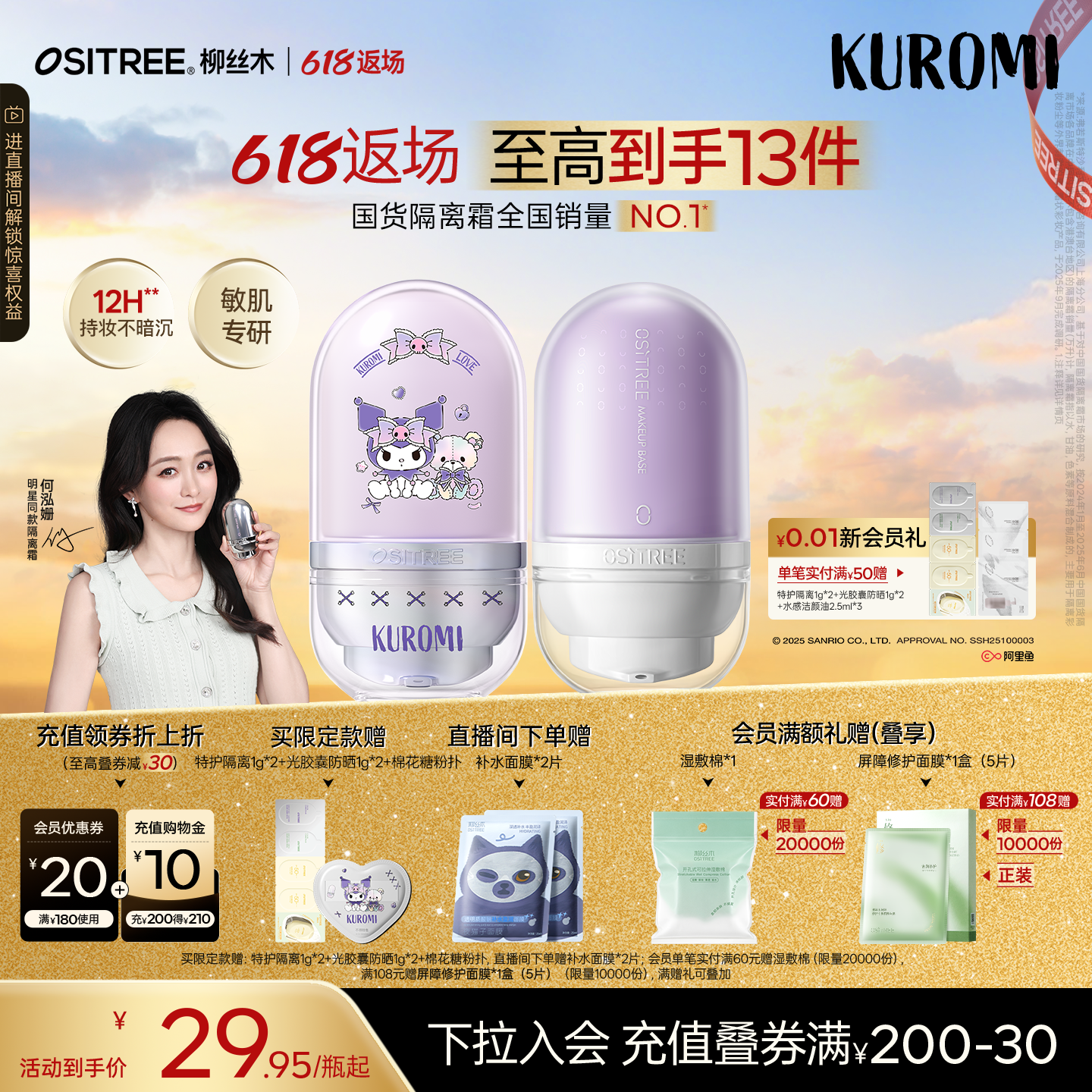 【酷洛米联名款】柳丝木变色隔离霜妆前打底提亮遮瑕伪素颜