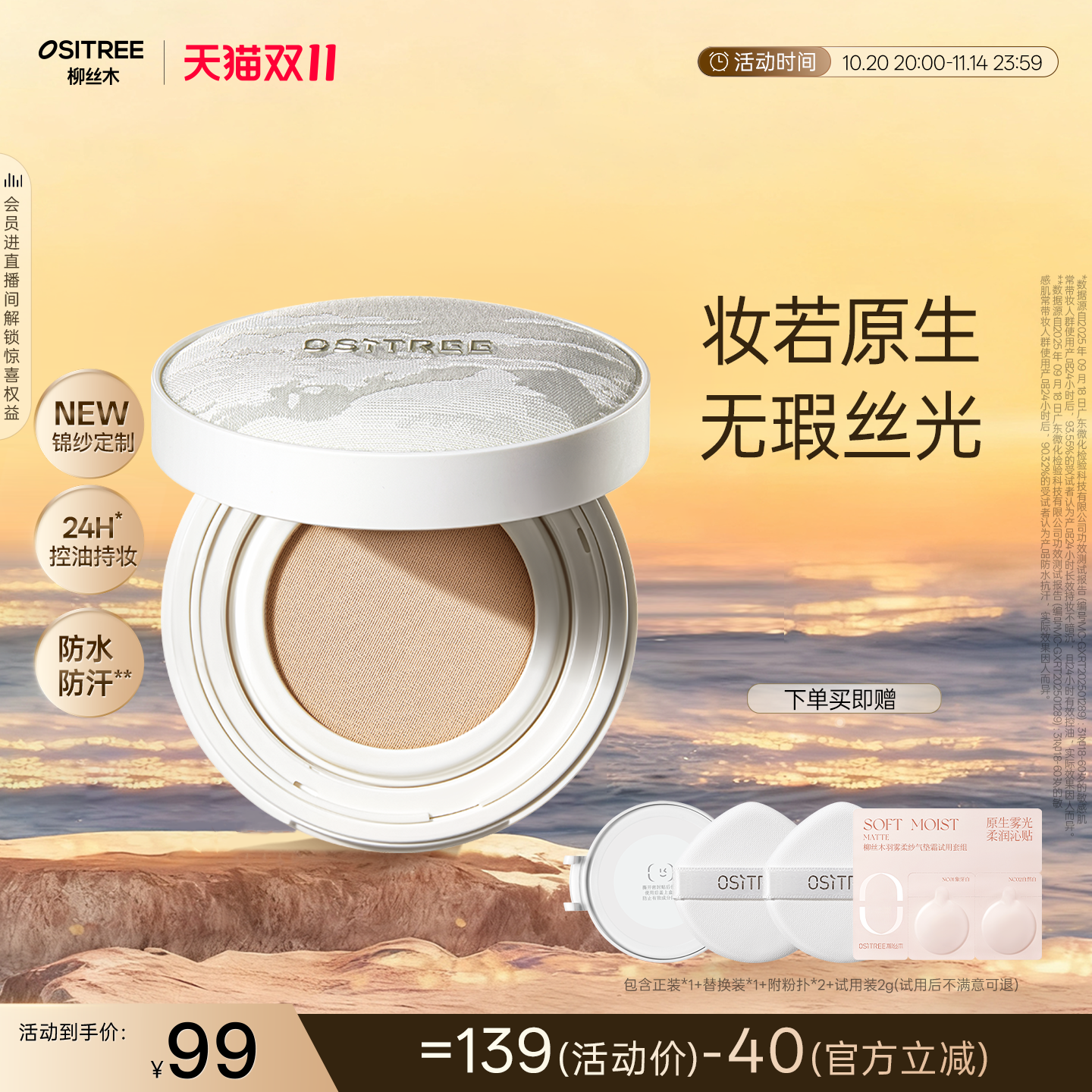 柳丝木羽雾柔纱气垫霜保湿底妆清透遮瑕云雾妆感粉底隔离气垫