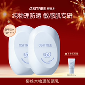 柳丝木防晒乳SPF50 女男面部高倍物理防晒防水防汗