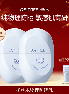 柳丝木防晒乳SPF50+PA++++女男面部高倍物理防晒防水防汗