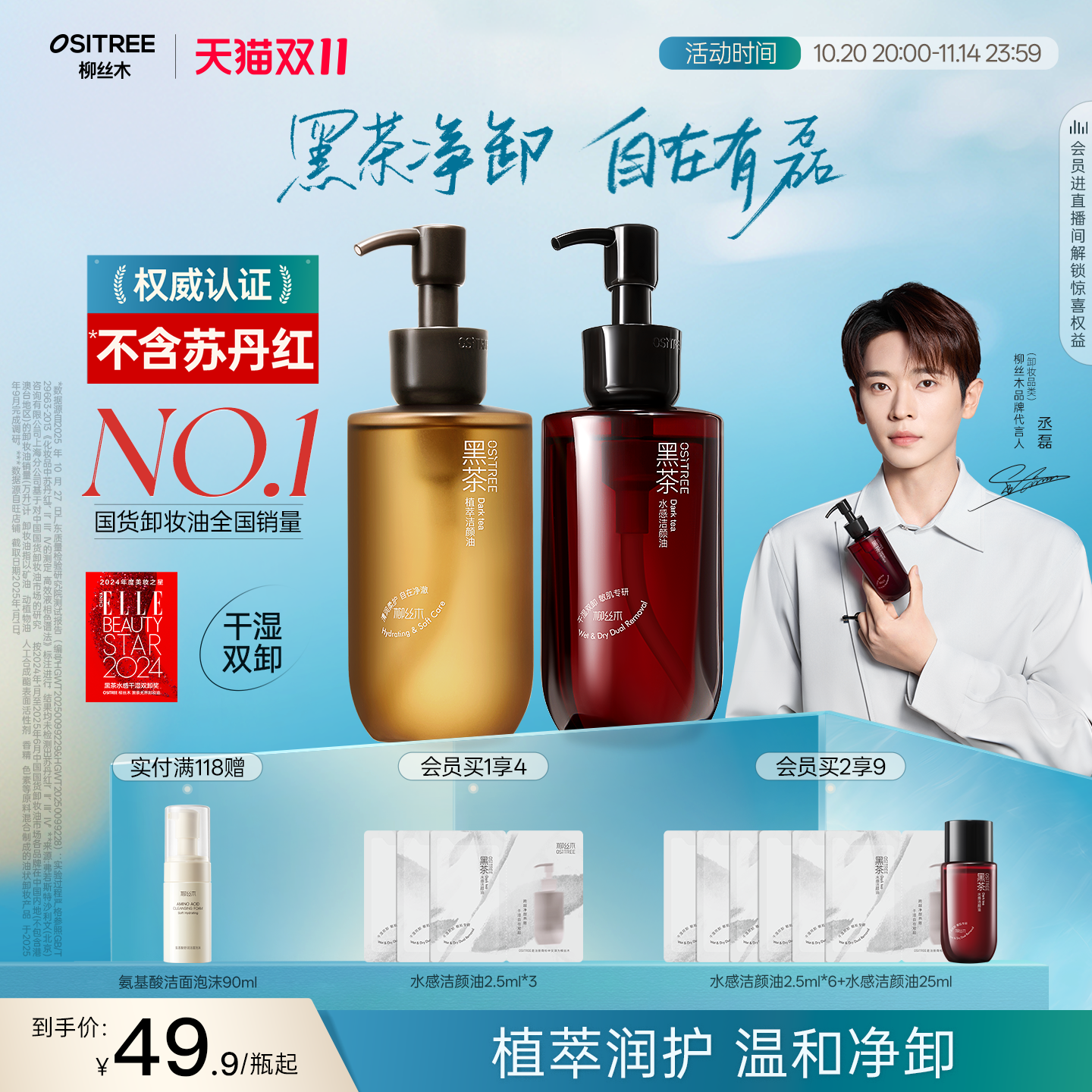 【丞磊专属】柳丝木黑茶卸妆油女水感眼唇脸干湿两用卸妆膏