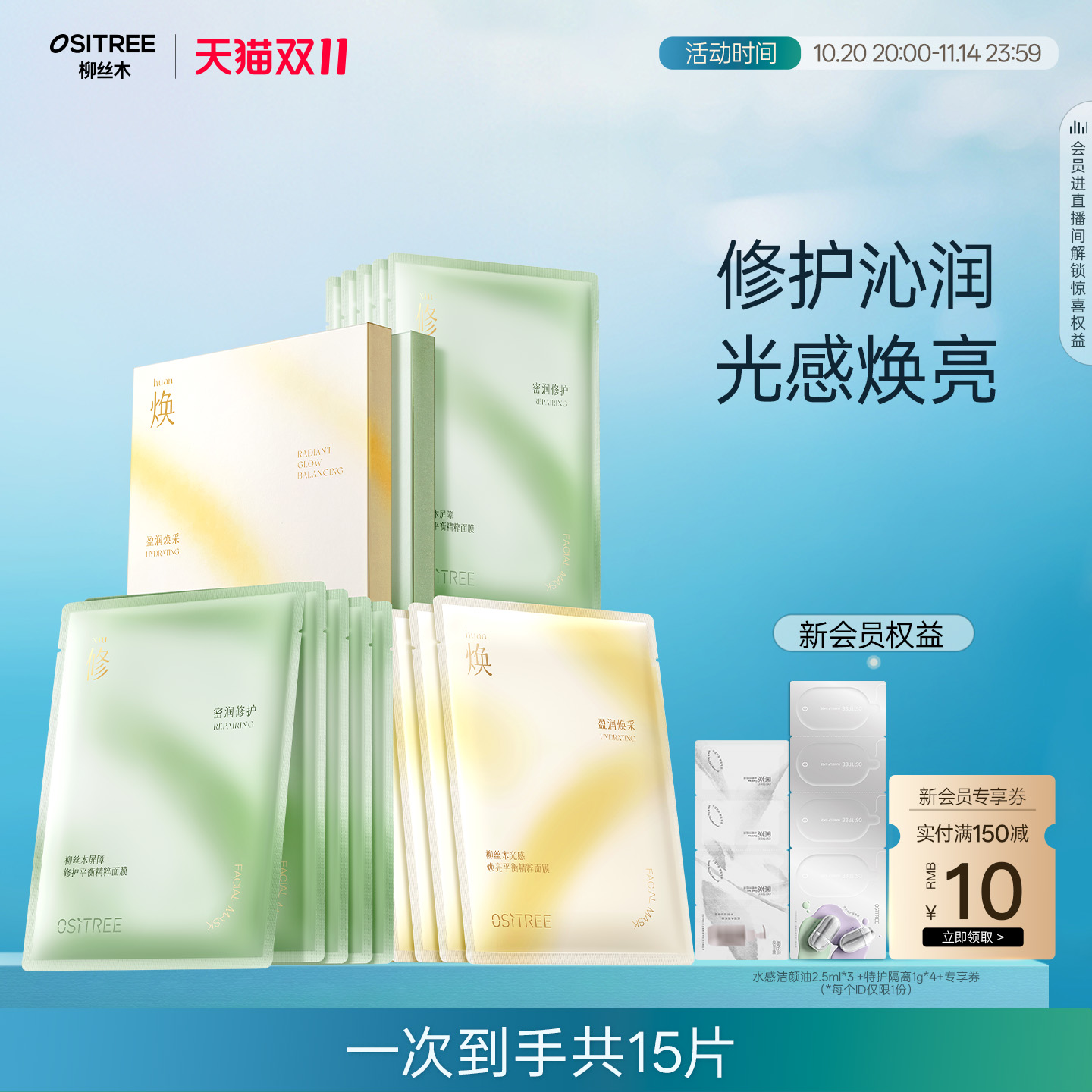 修护面膜柳丝木补水保湿舒缓